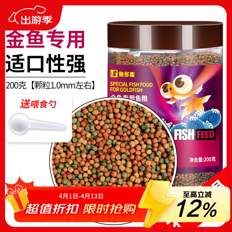 鱼多趣 金鱼专用鱼粮200g 上浮型观赏鱼草金鱼冷水鱼粮 通用小颗粒 