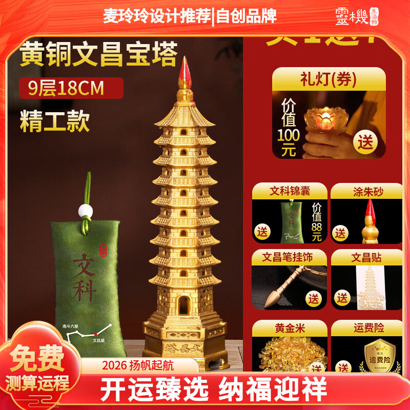 灵机生活馆麦玲玲代言2026马年文昌宝塔摆件十三层旗舰店黄铜13九9层书房桌 【文科】学业有成9层18cm（买一送七）
