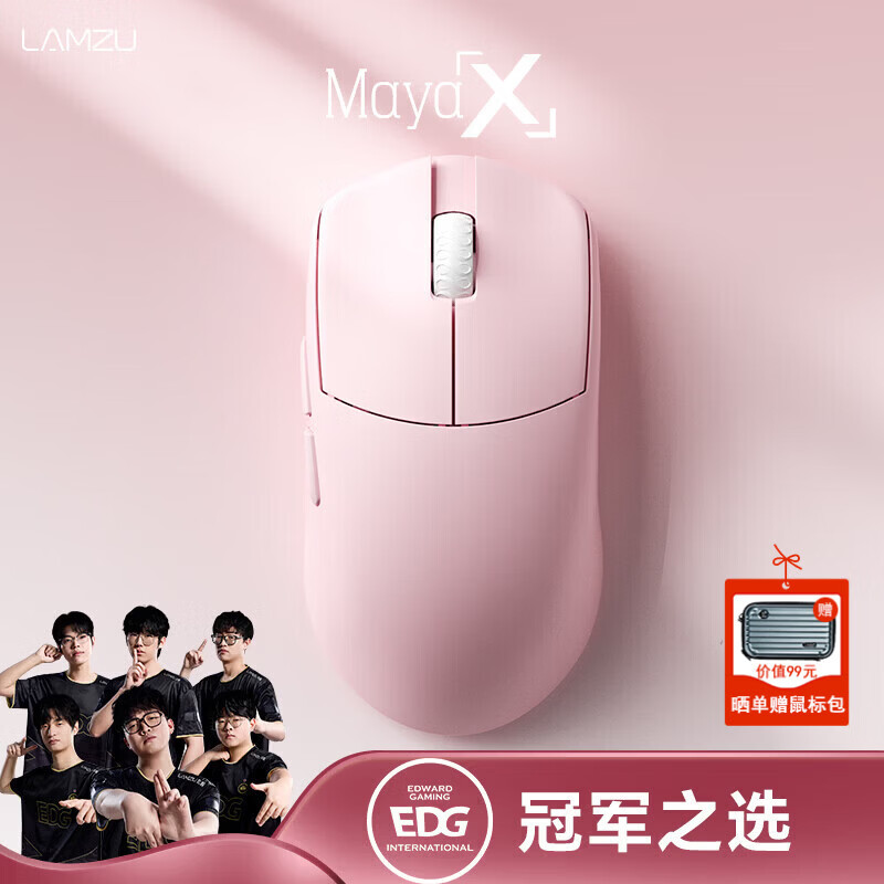 LAMZU兰族 Maya X 无畏契约  万金油模具 轻量化无线鼠标  电竞游戏鼠标 瓦罗兰特 CS2支持8Khz赛事同款 杏花粉【250mAh+欧姆龙光微动】