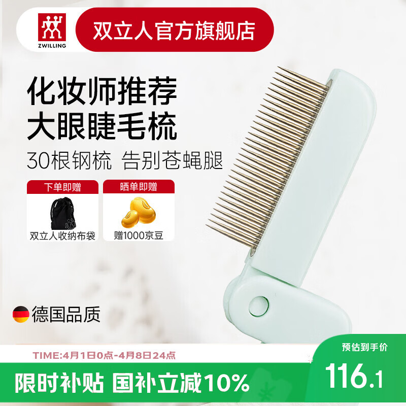 双立人（ZWILLING）可折叠睫毛梳理刷小钢梳子进口不锈钢齿梳眉刷美睫毛刷送女友德国