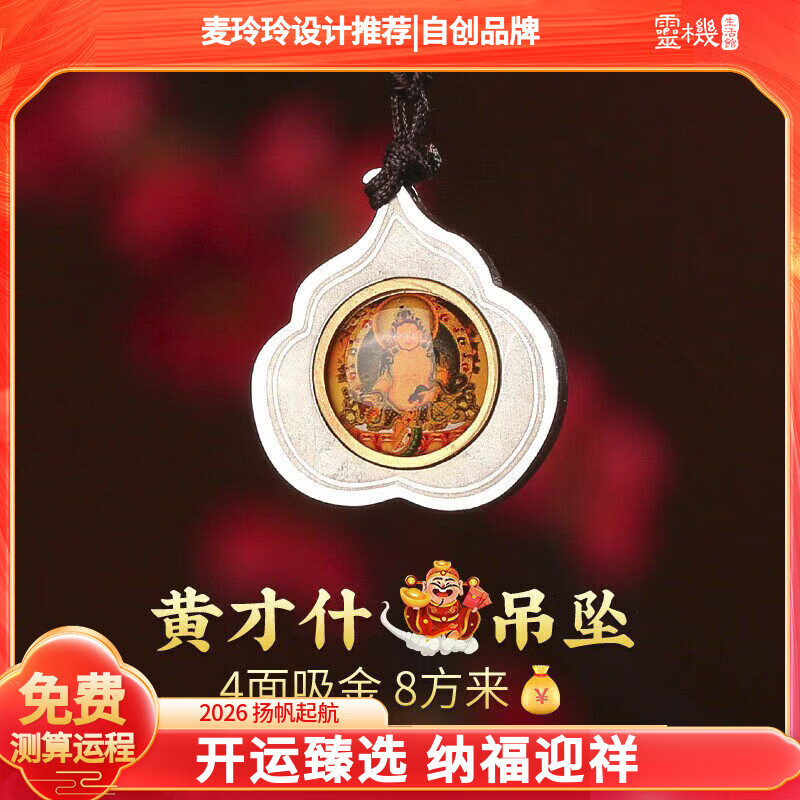 灵机生活馆麦玲玲代言招财结缘钛钢黄财神吊坠男女财神到招财项链生日礼物 【招财】菩提心黄财神吊坠
