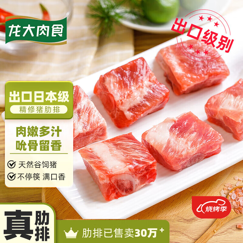 龙大肉食猪肋排1斤 冷冻免切猪排骨猪肋骨猪肋条 猪肉烧烤  出口日本级