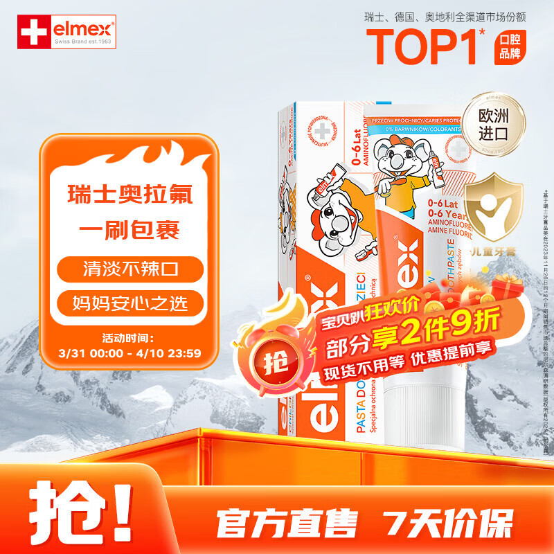ELMEX艾美适宝宝儿童牙膏0-3-6岁婴儿奥拉氟防蛀含氟固齿牙龈护理50ml