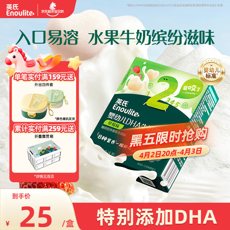 英氏（Engnice）婴幼儿DHA牛奶溶溶豆草莓味 婴儿宝宝零食辅食奶豆20g