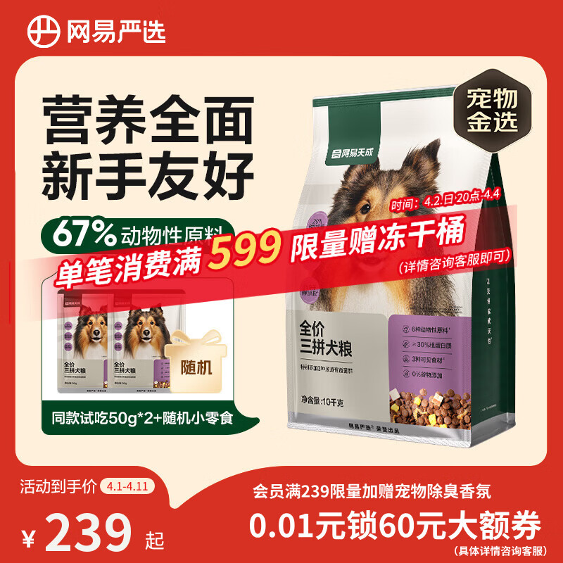 网易严选犬粮全价冻干三拼鸡肉狗粮幼犬成犬小型中大型犬10kg【宠物金选】