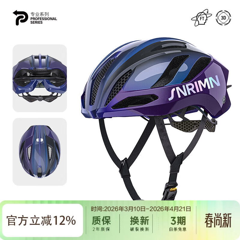 森瑞梦S42米迦勒公路车自行车骑行头盔男女款破风气动山地车安全帽装备 3D GRID 暗夜精灵 天穹技术【送头盔收纳包】 M（适合头围54-57CM）