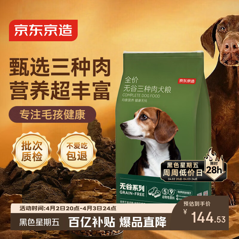 京东京造狗粮成犬幼犬通用全价无谷鸡肉配方狗粮10kg/20斤金毛贵宾
