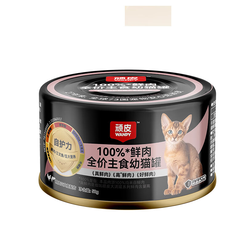顽皮100%鲜肉幼猫主食罐 全价营养湿粮猫罐头50g鸡肉三文鱼配方试吃