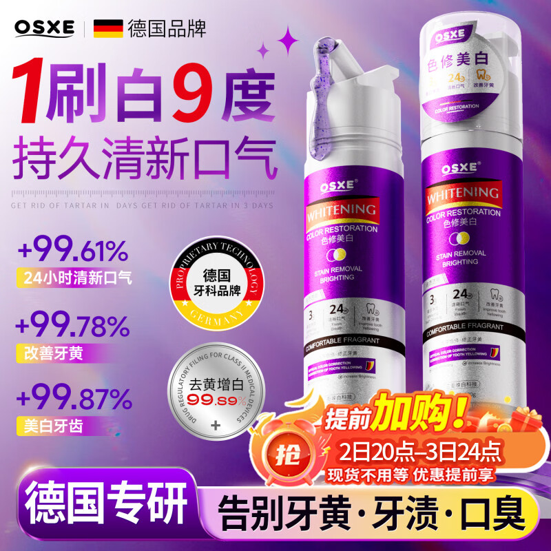 OSXE色修牙膏成人去烟渍牙垢去黄去口臭去牙渍亮白京东自营进口*3