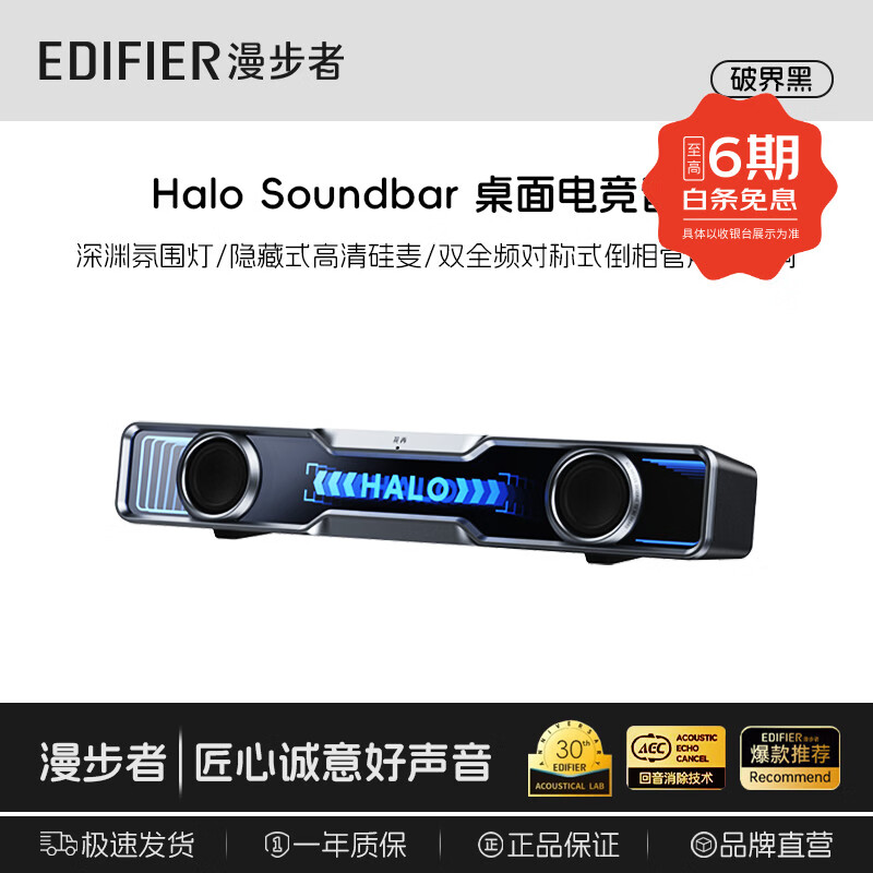 漫步者Halo SoundBar桌面音响音箱家用台式电脑游戏长条有线音箱蓝牙5.4RGB低音炮礼物高保真家庭影院ktv 影院级音质+声麦+音效-破解黑【晒图有礼】
