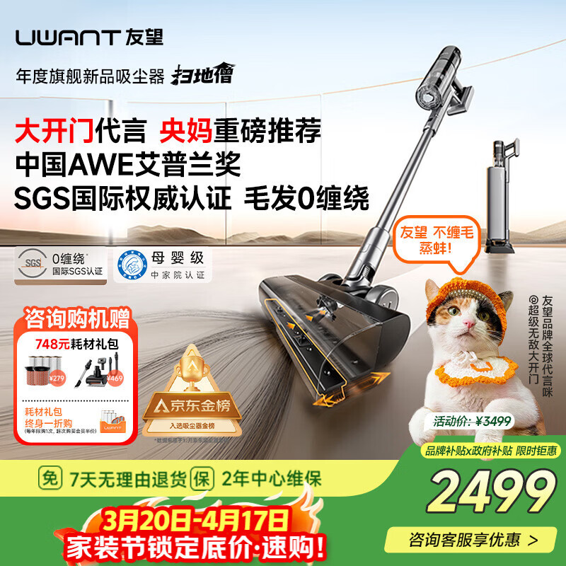 UWANT友望吸尘器扫地僧【央妈推荐】AWE艾普兰奖大吸力除菌除螨自集尘【全链防缠绕】家用无线手持扫地