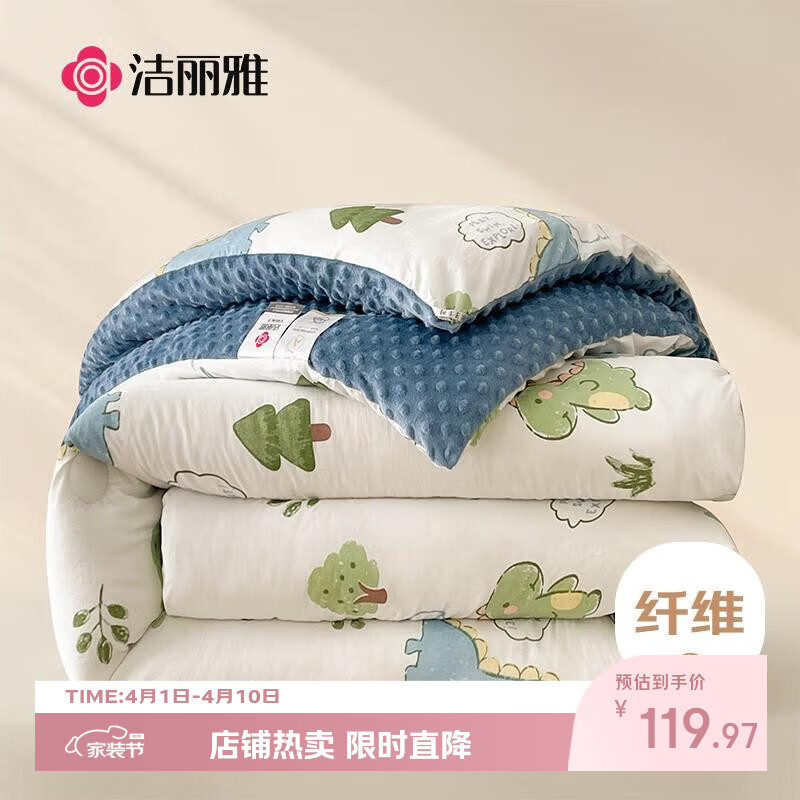洁丽雅（Grace）A类面料 豆豆绒纤维秋冬季被子6斤 150*200cm恐龙星球