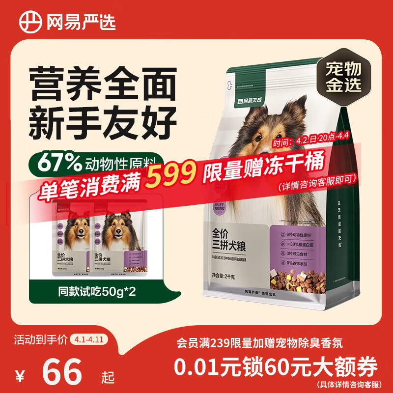 网易严选犬粮 全价冻干三拼鸡肉狗粮幼犬成犬小型中大型犬通用金毛 2kg