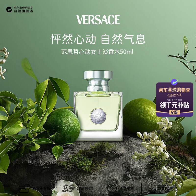范思哲（VERSACE）心动女士淡香水50ml 花香调 生日礼物轻奢