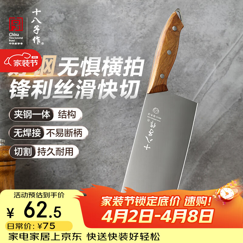 十八子作 阳江十八子菜刀 家用花梨木柄刀具 佳祈切片刀S2232-B