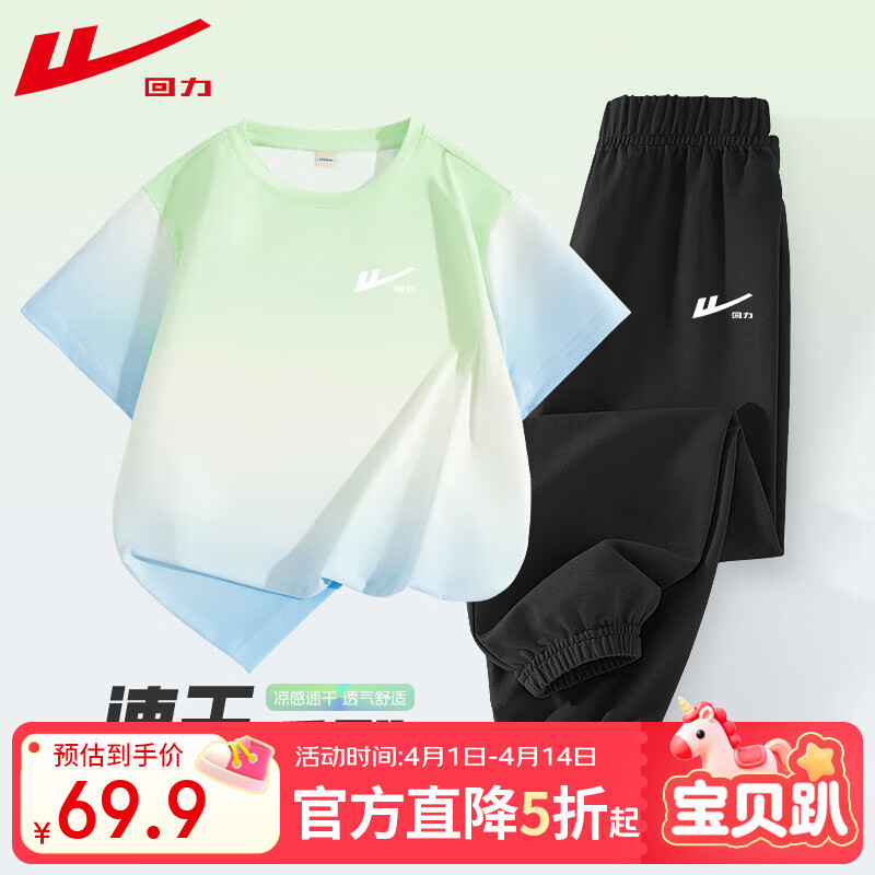 回力童装儿童运动套装2026新款男童凉感短袖T恤夏季女童UPF50+上衣潮 绿蓝/H白回力小K-黑/H白回力小K 170 京东折扣/优惠券