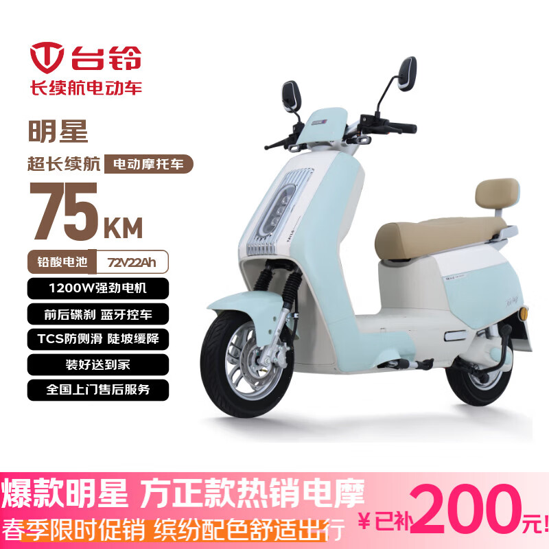 台铃电动摩托车明星长续航电动车1200W智能电摩铅酸电池72V22Ah通勤代步远山绿
