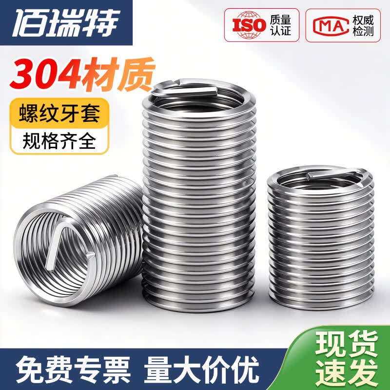 304不锈钢螺纹套钢丝螺套美制牙套保护套细牙螺丝套钢套安装工具 M5*0.8*2D【100粒】装好长10mm