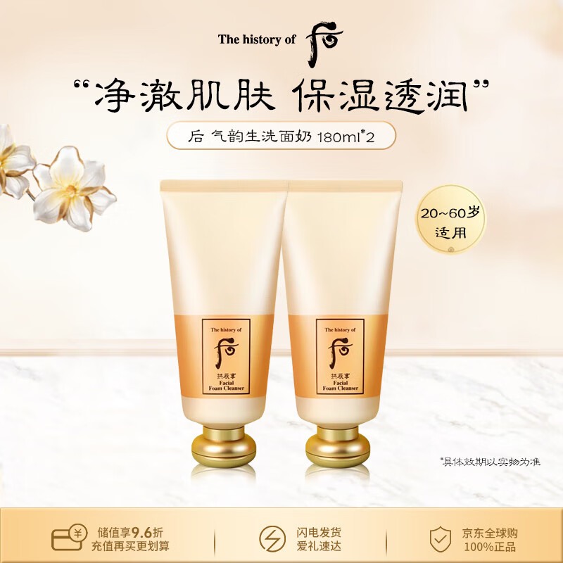 后Whoo气韵生泡沫洁面洗面奶180ml*2温和清洁男女生日礼物