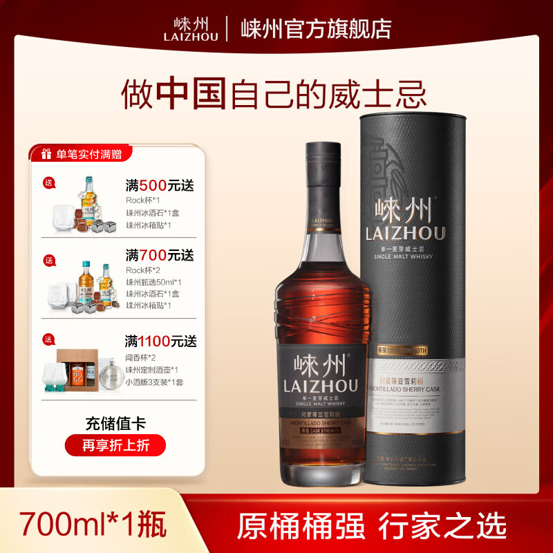 崃州威士忌酒 阿蒙蒂亚雪莉桶 原桶桶强 礼盒装 洋酒 单一麦芽威士忌 700ml*1 京东折扣/优惠券