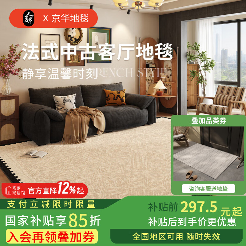 京华地毯客厅2025新款中古家用卧室床边毯轻奢高级法式免打理天津地垫 麦浪庭 140cm*200cm 升级防水新材质