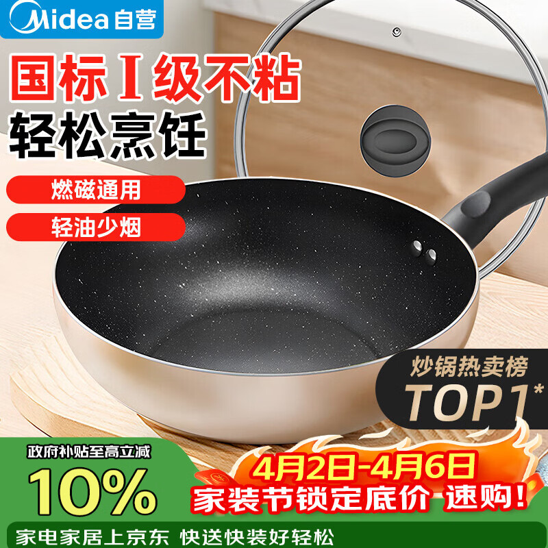 美的（Midea）不粘锅炒锅 不粘多功能家用炒菜锅煎锅电磁炉炒锅燃气灶通用