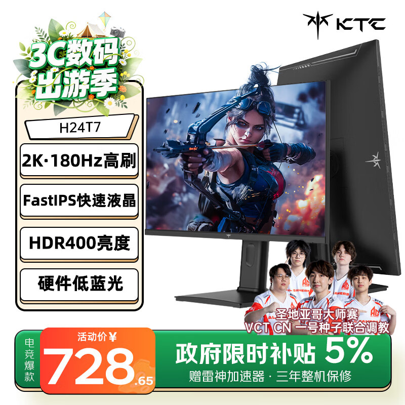 KTC 23.8英寸2K原生180Hz显示器 HDR450nit FastIPS升降旋转底座 笔记本外接电脑显示屏H24T7