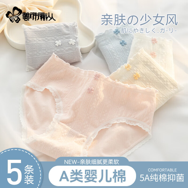 都市丽人A类纯棉内裤女生2025新款抗菌全棉裆透气中腰可爱三角裤 【3条装】白色+米黄+蓝色 XL 【推荐105-135斤】