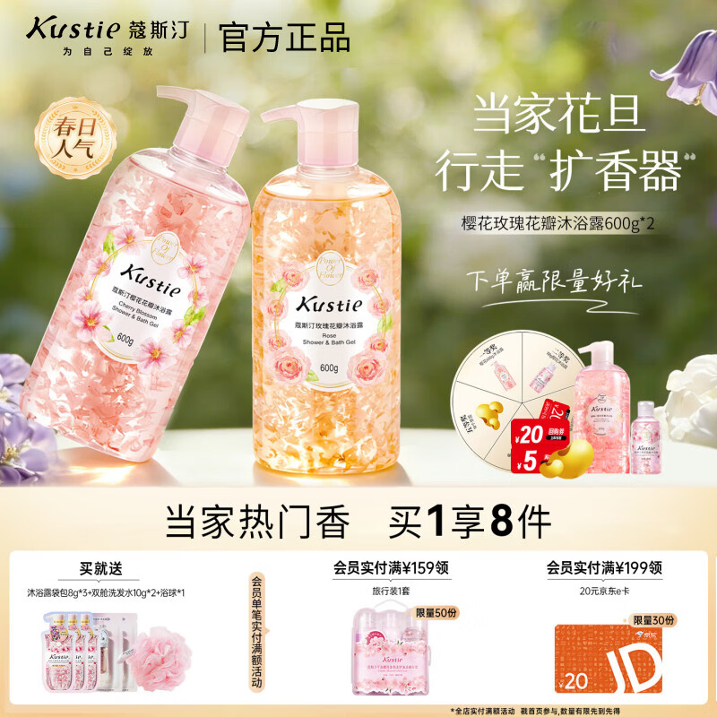 蔻斯汀香味持久滋润美肌保湿香氛沐浴液樱花玫瑰花瓣600g*2套装沐浴露