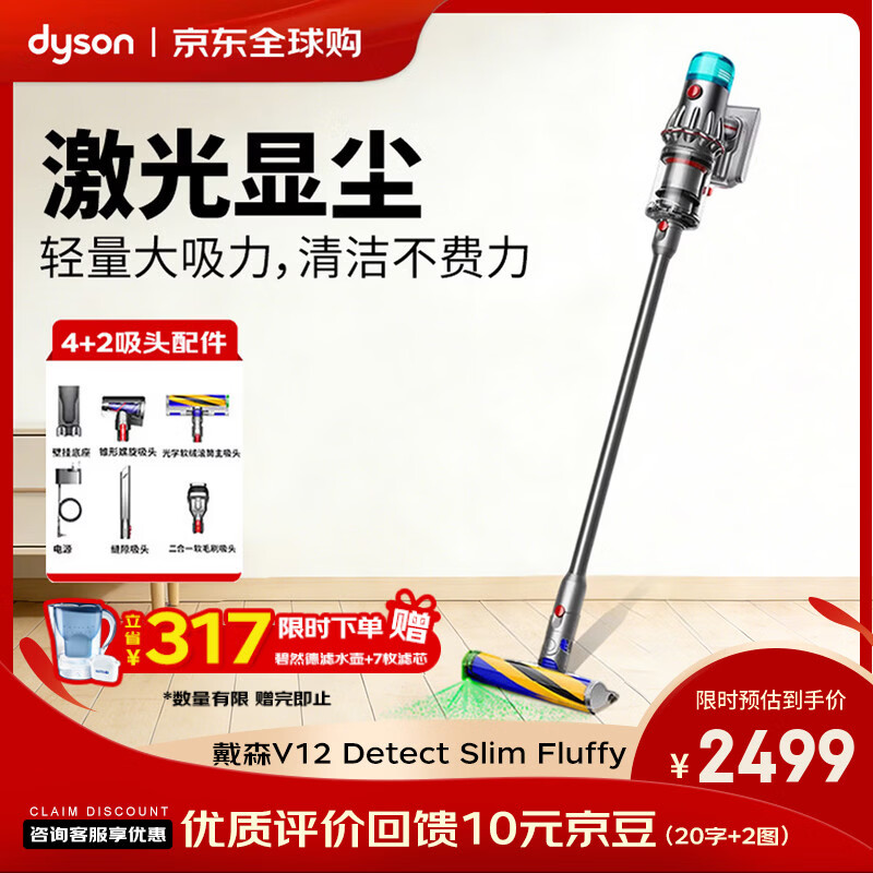 戴森（DYSON）V12 Detect Slim Fluffy家用清洁手持无线除螨吸尘器光学显尘 智能大吸力车载 宠物家庭换季礼物