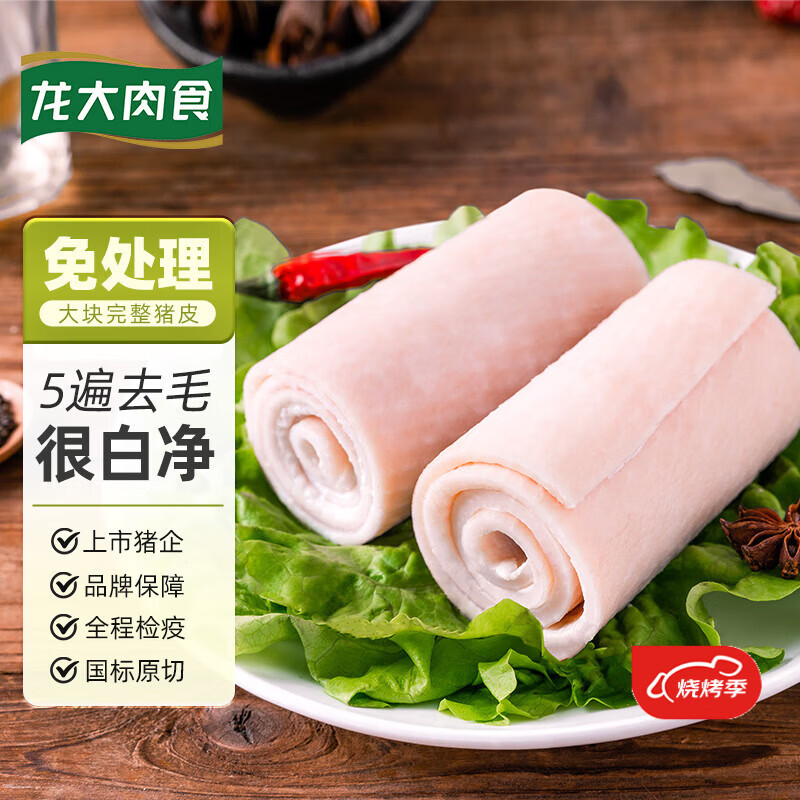 龙大肉食无章猪皮2斤拍7件 116元，龙大肉食猪脊骨块2斤拍6件 135.6元 - 线报酷