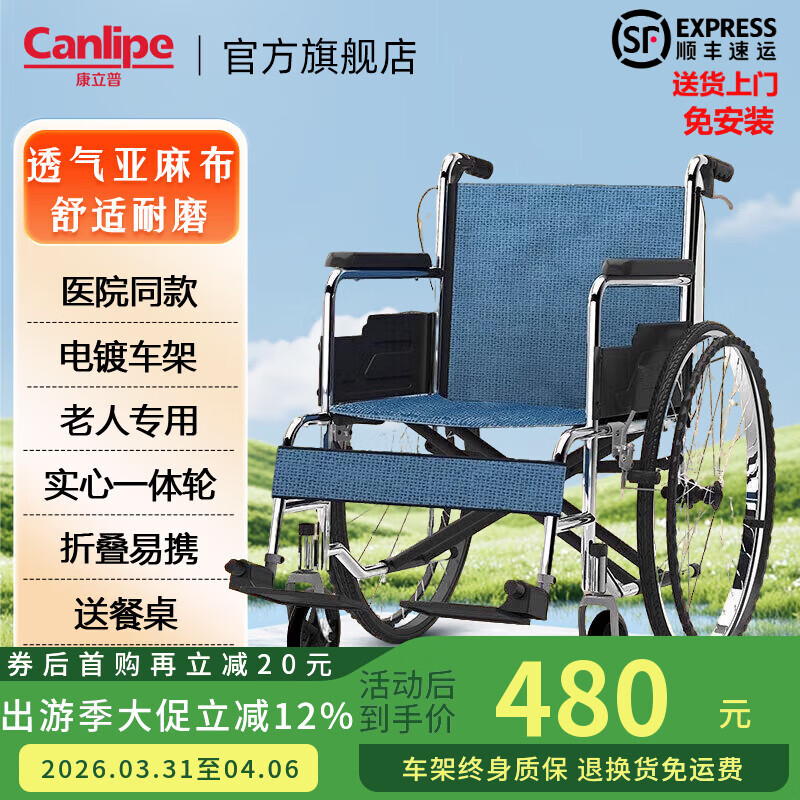康立普（CANLIPE）轮椅手动轻便折叠瘫痪老人年轻人骨折专用出行小型旅行代步手推车 【电镀款】防水防锈车架 棉麻坐垫 铝圈轮（送餐桌） 京东折扣/优惠券