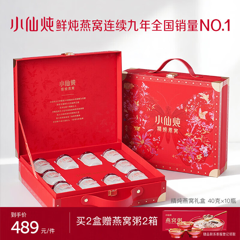 小仙炖精炖燕窝蝶羽礼盒40g*10瓶低糖鲜炖送孕妇妈妈生日礼物即食滋补品