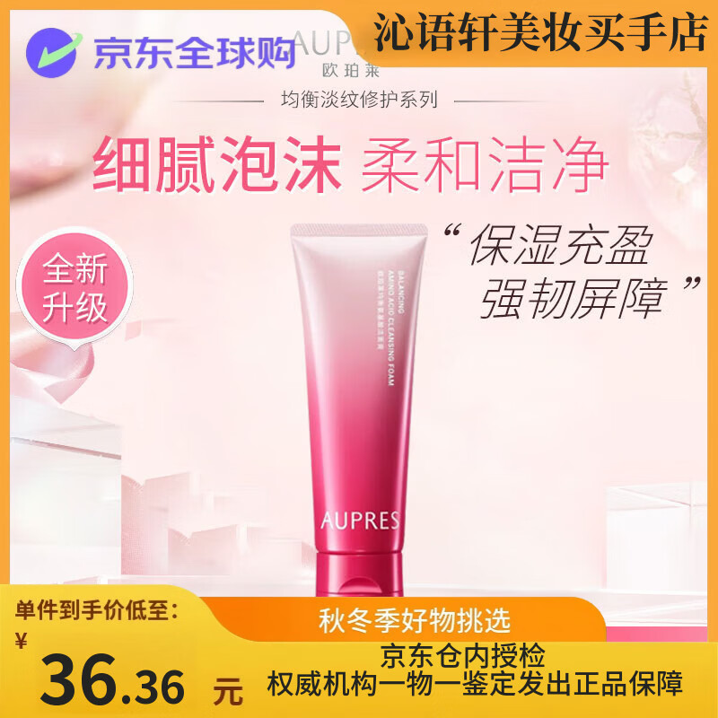 欧珀莱新均衡保湿水乳套装水油平衡抗皱紧致修护淡化细纹女士护肤品礼物 洁面125g