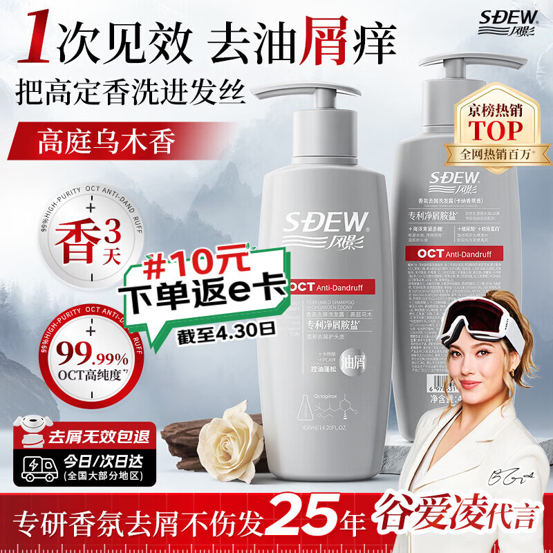 风影【谷爱凌】洗发水去屑止痒控油持久蓬松男女士香氛洗发露420ml