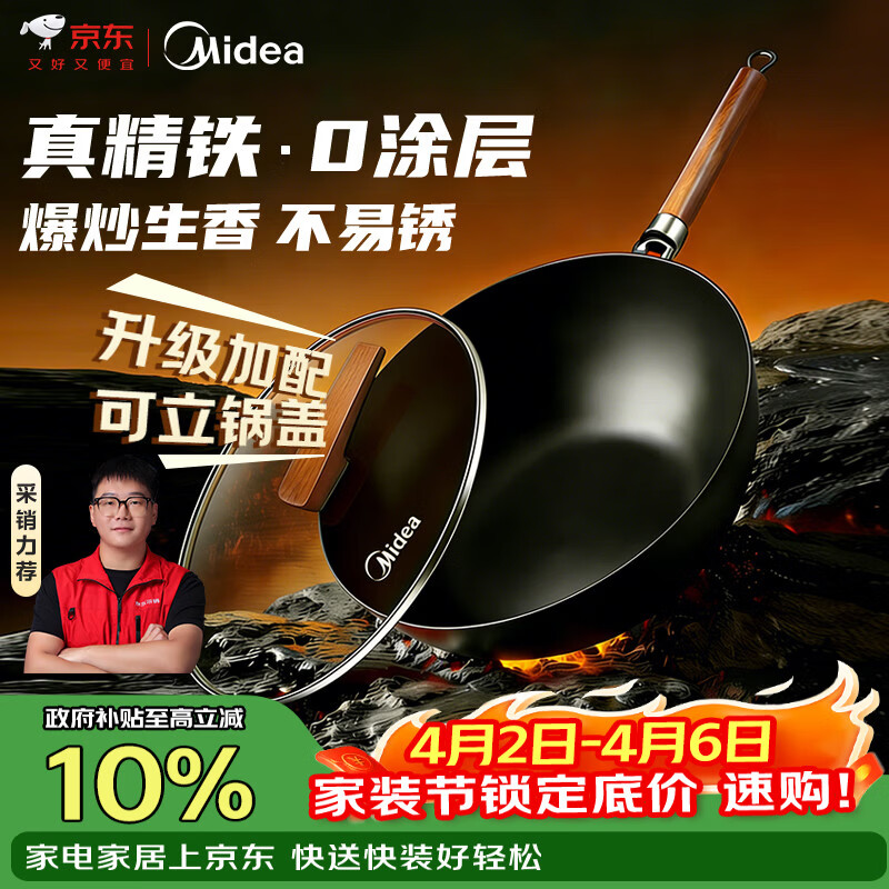 美的（Midea）铁锅炒锅 无涂层精铁炒菜锅煎锅家用燃气电磁炉通用红运炒锅
