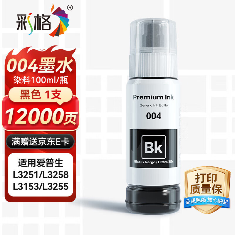 彩格适用epson爱普生打印机004墨水L3153 L1258 L3158 L3118 L3219 L3255 3251 3151 3253 L3258 L3256 L1218黑色