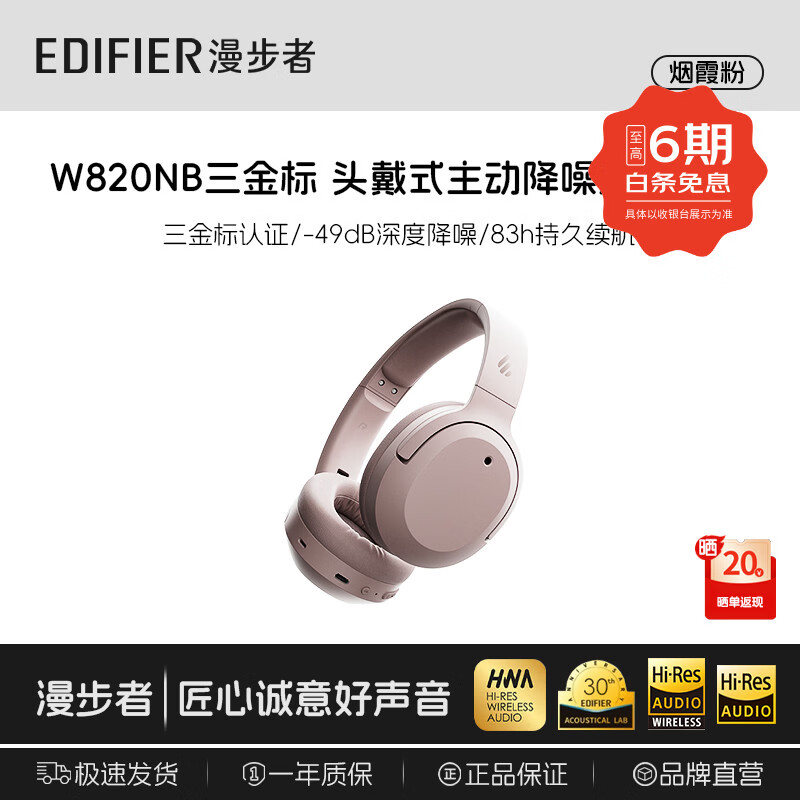 漫步者W820NB【金标版】头戴式-49深度降噪蓝牙耳机包无线83小时长续航游戏网课LDAC解码耳麦耳塞耳机 【三金标版+晒图再返20】烟霞粉