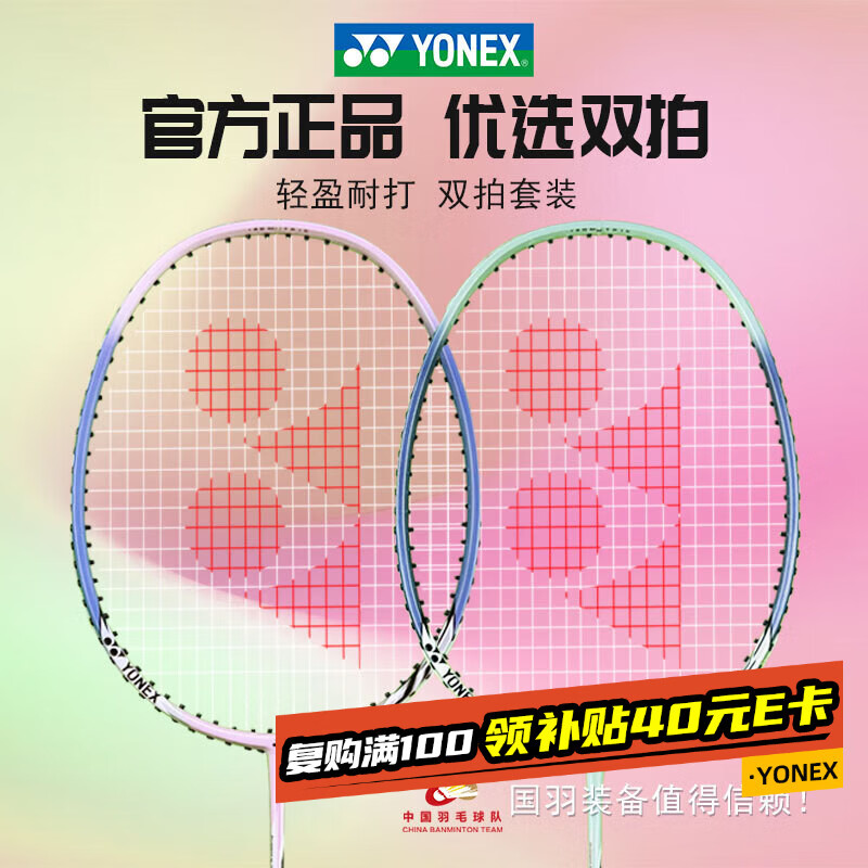 尤尼克斯（YONEX）羽毛球拍对拍专业训练轻量粉红蓝耐打2支套装NR6000i附球2条手胶