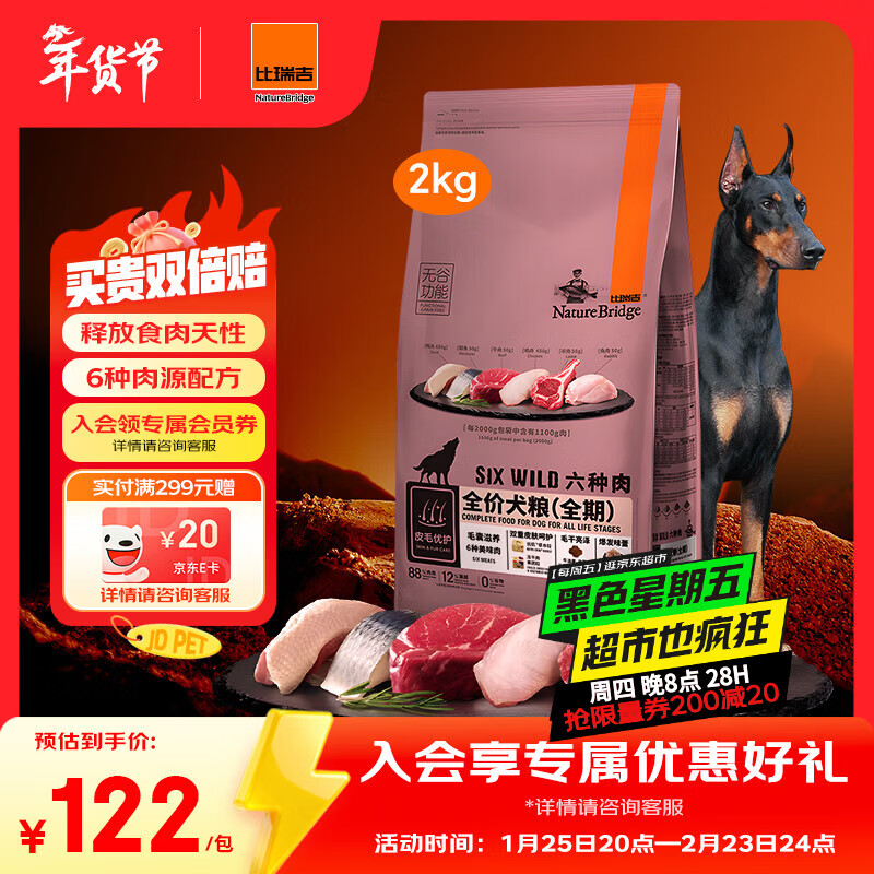 比瑞吉狗粮金毛泰迪六种肉系列高蛋白三文鱼无谷全价全期成犬幼犬粮2kg