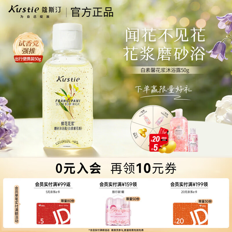 蔻斯汀白素馨花香花浆磨砂沐浴露去角质持久留香滋润保湿夏天沫浴液50g