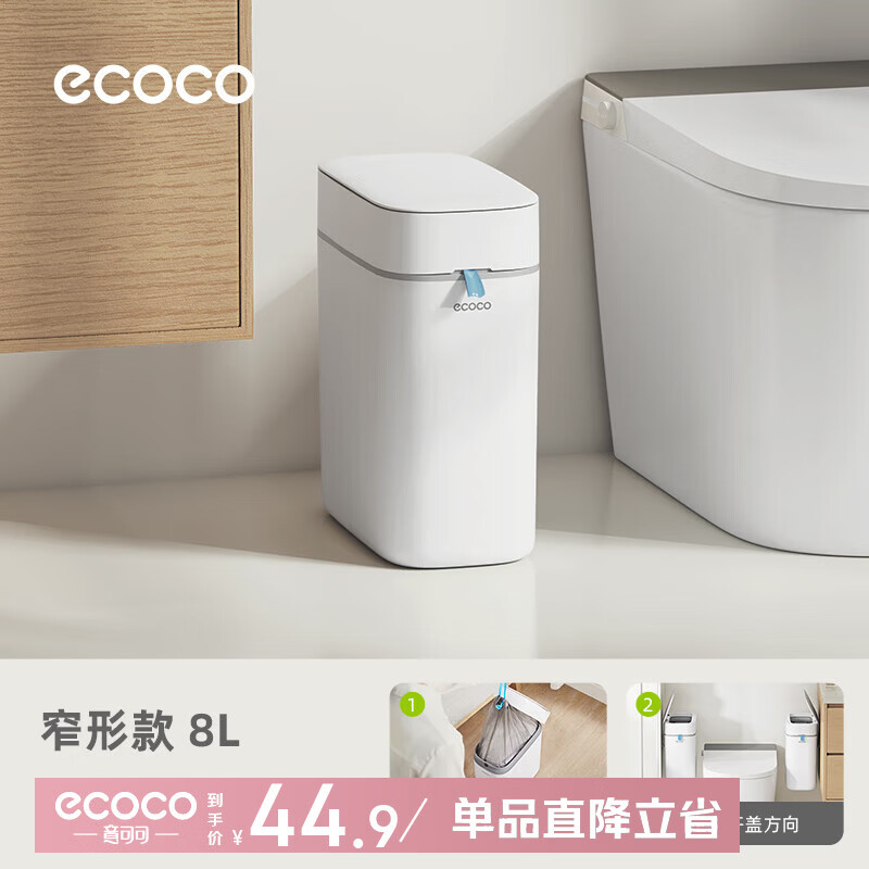 ecoco夹缝垃圾桶家用不脏手厕所带盖壁挂窄缝卫生间浴室专用卫生桶 【落地款小号-简约白】 8L