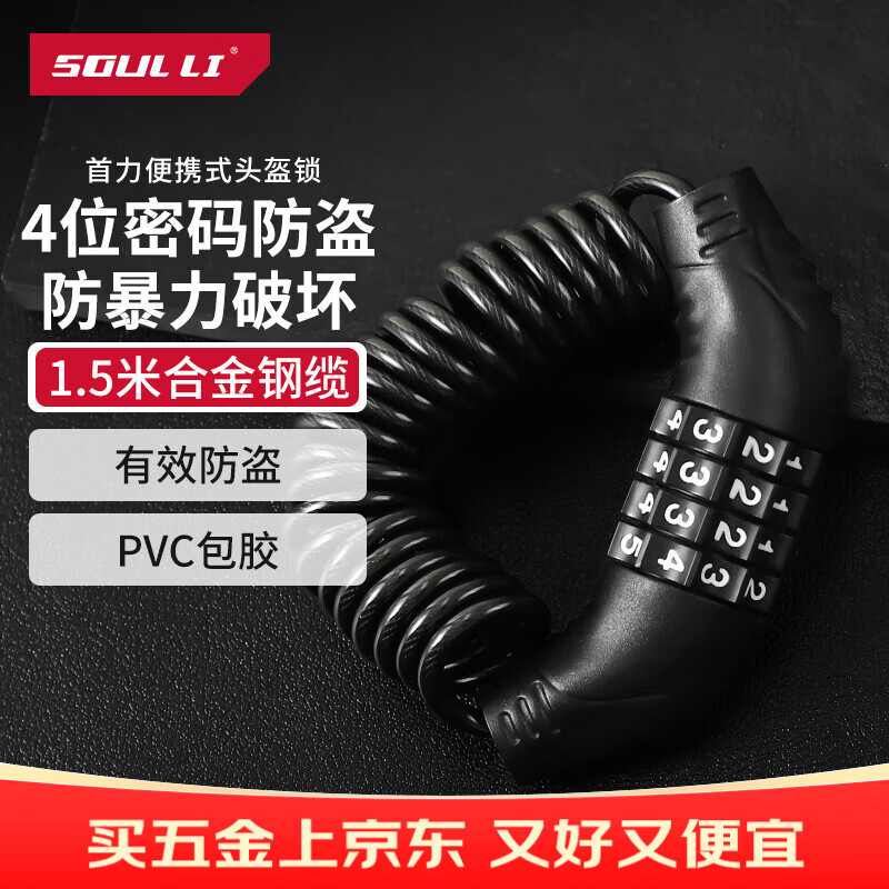 首力便携式头盔锁自行车电瓶车电动车钢丝钢缆锁密码锁骑行装备配件