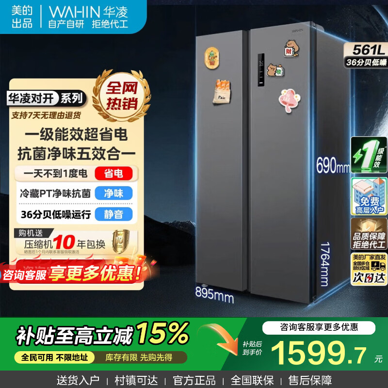 华凌冰箱美的出品589/640双开门大容量对开门电冰箱一级能效节能变频风冷无霜冷藏冷冻家用家电电器 HR-589WKP 炭灰-月夜