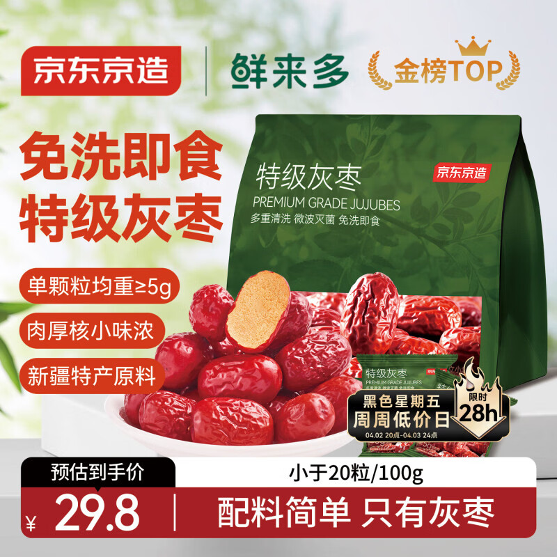 京东京造鲜来多特级免洗灰枣1kg(125g*8)新疆新枣红枣煮粥煲汤果干零食