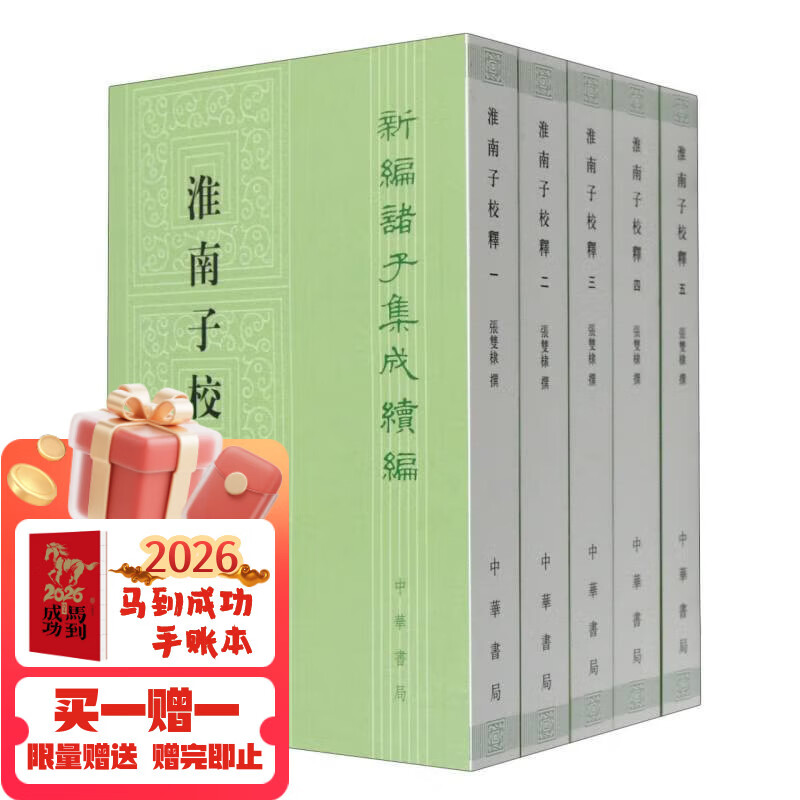 淮南子校释 平装 中华书局新编诸子集成续编