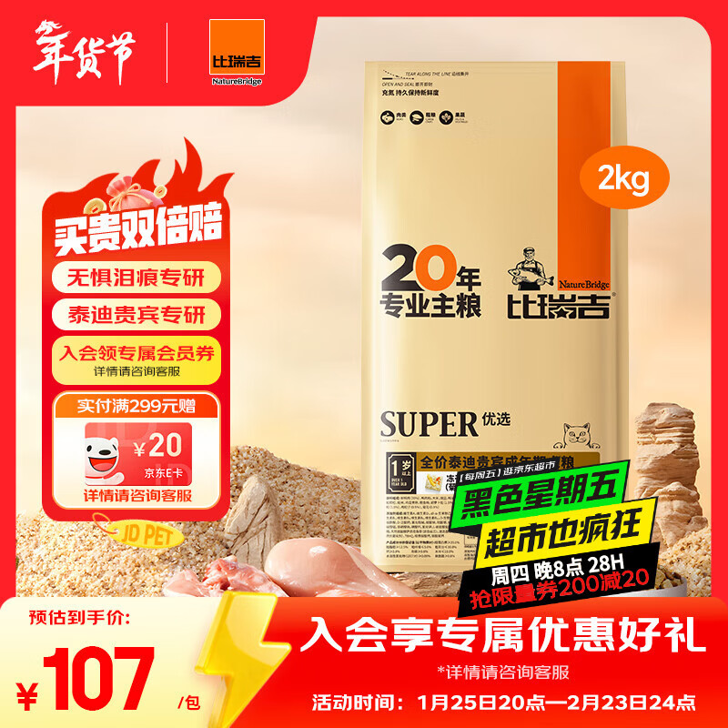 比瑞吉狗粮优选系列泰迪贵宾成犬草本冻干核心配方升级鱼油藻油2kgPRO