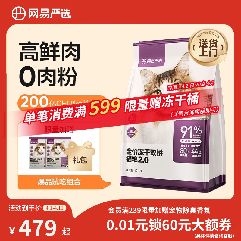 网易严选全价冻干双拼猫粮 主粮成幼猫无谷高鲜肉好适口 美毛护胃囤货10kg