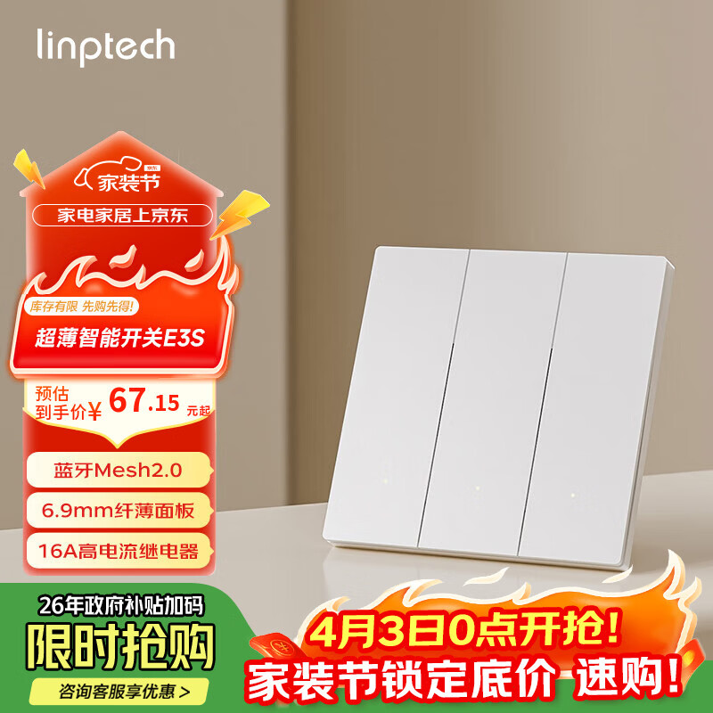 领普科技超薄智能开关E3S 智能控制蓝牙mesh2.0 已接入米家APP 零火三键白