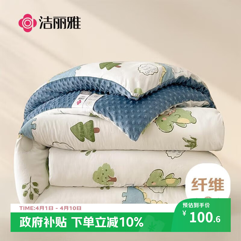 洁丽雅（Grace）A类面料 豆豆绒纤维秋冬季被子4斤 150*200cm恐龙星球